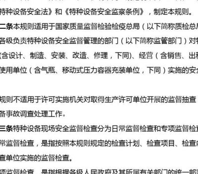 《特種設備現場安全監督檢查規則》實施效果解析 以特種設備設計合規為關鍵切入點
